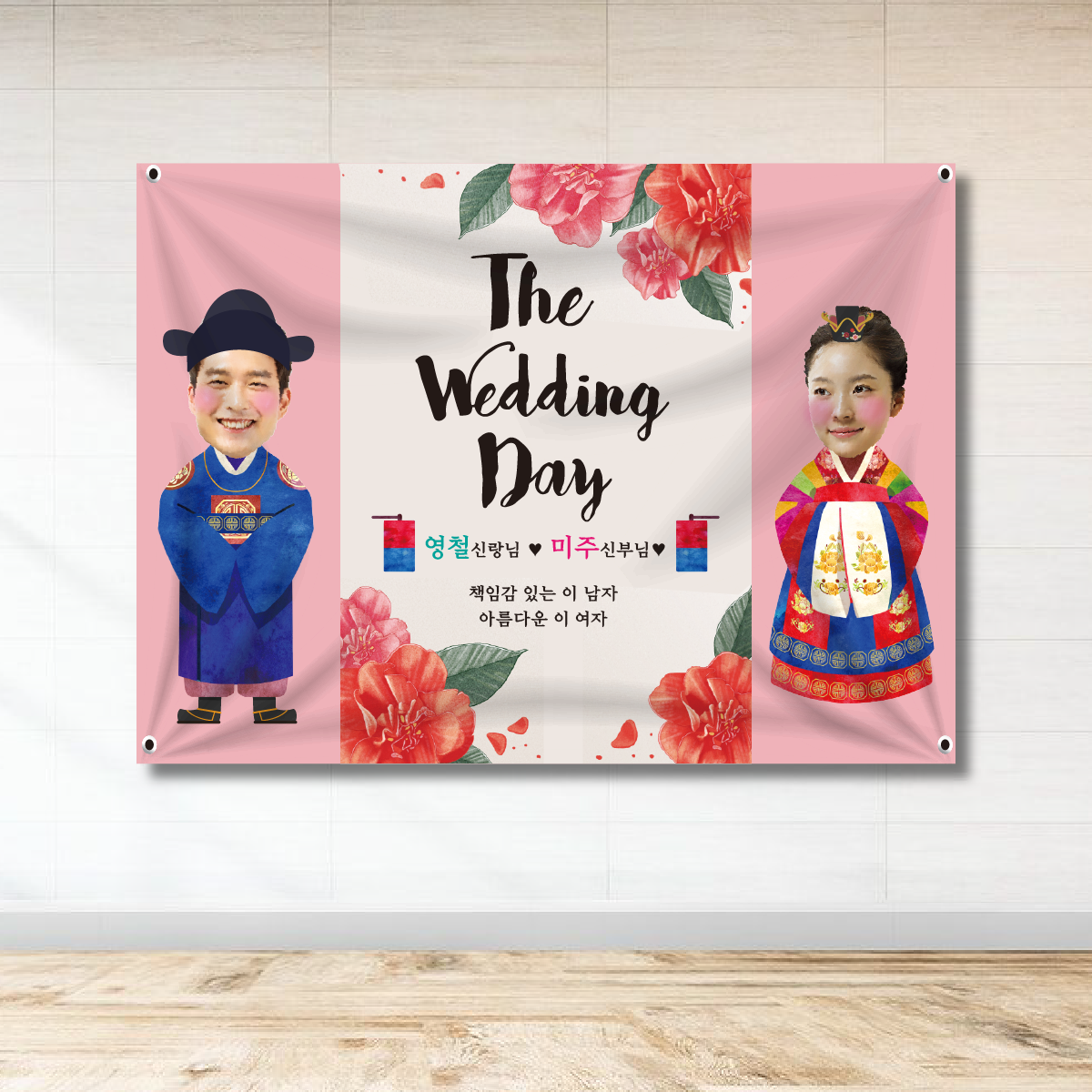 SE07 결혼 프로포즈 웨딩 이벤트 기념일 현수막 S(130cm X 90cm) : 미친출력소