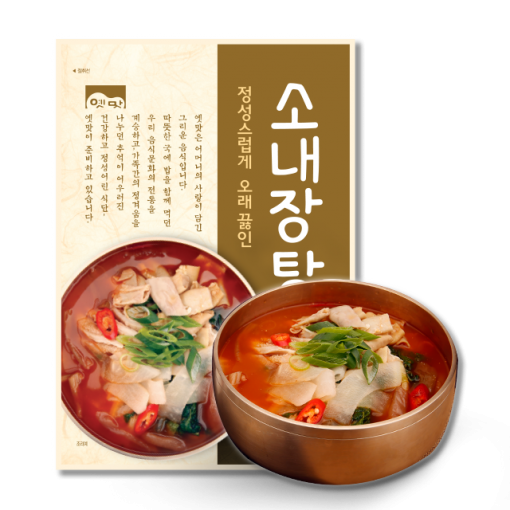 고향식품 옛맛 소내장탕 600g 캠핑 요리 밀키트 : 쿡 앤 라이프