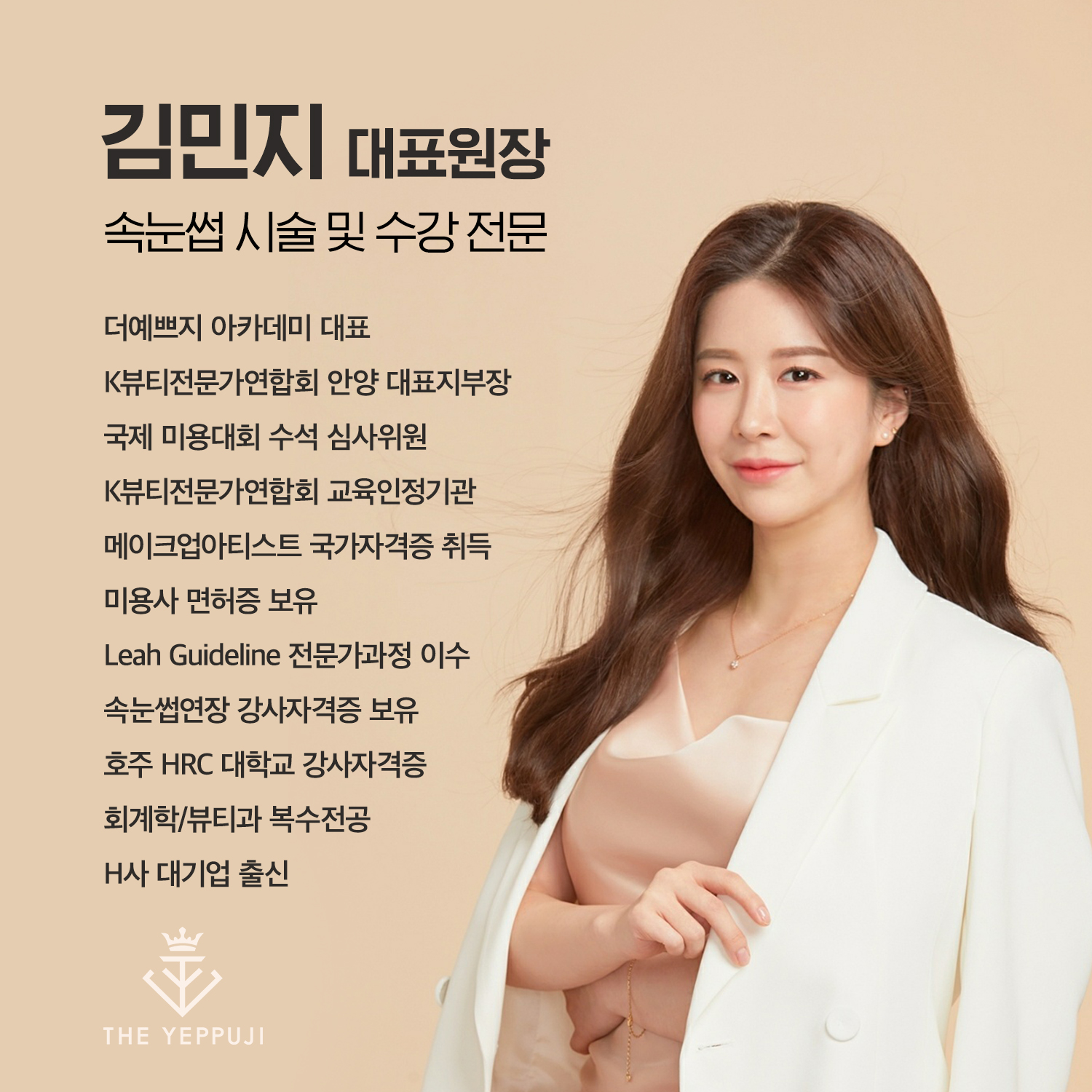 [경기 안양] 더예쁘지 속눈썹연장 원데이 수강 : 아몬드영