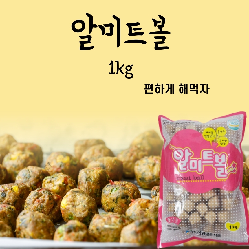 편하게 해먹자 성원냉동 알미트볼 1kg : 국제식품