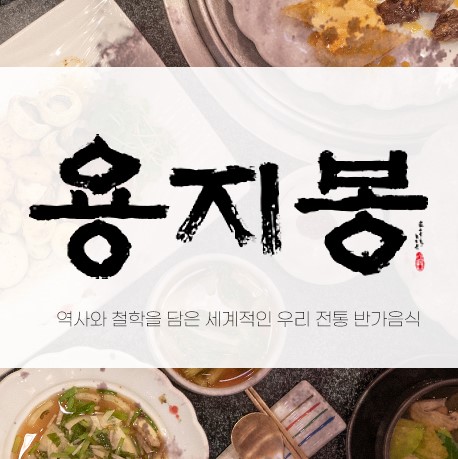 한식대첩 4 최종우승자의 집 용지봉, 용지봉갈비탕 , 보양곰탕, 육개장, 찌개, 반찬 : 용지봉