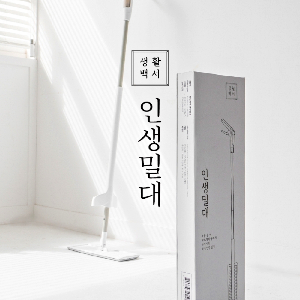 생활백서 인생밀대 주부 자취생 우리집 깔끔 대장 필수템 거치대 일체형 올인원 만능밀대 : 싹다판다 스토어