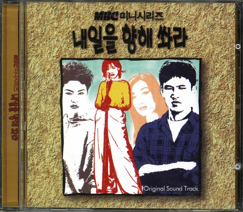내일을 향해 쏴라 - O.S.T. : 민트씨디
