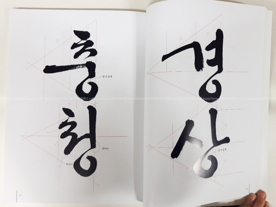 [이화출판]한글서간체(장성연 저) : 캘리아트