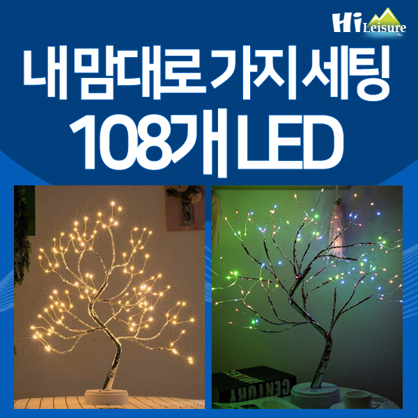 [하이레저] LED 감성 나무 무드등 인테리어 소품 수면등 반딧불 LED조명 장식품 : 하이레져