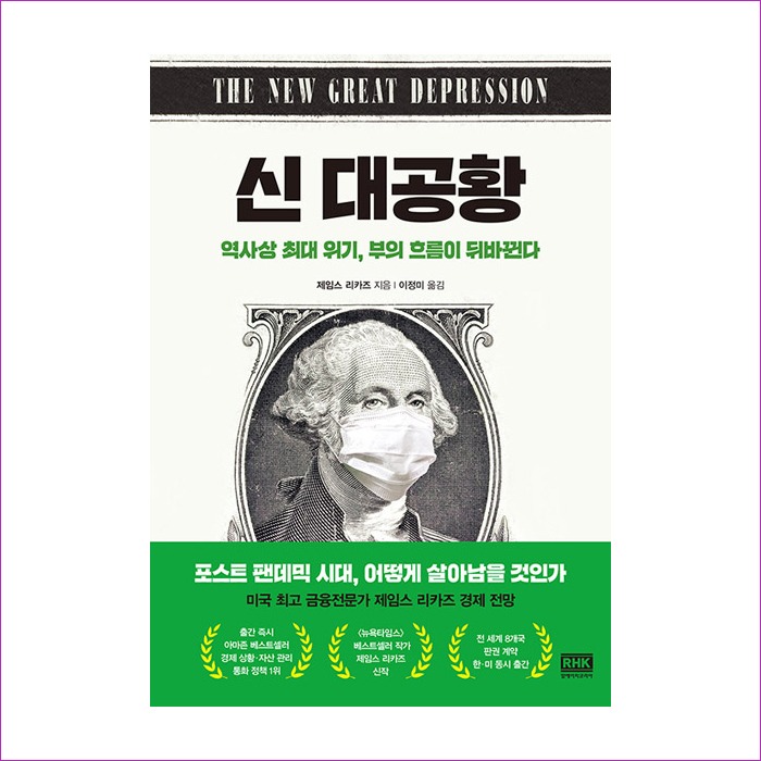 신 대공황 : 예인 MALL