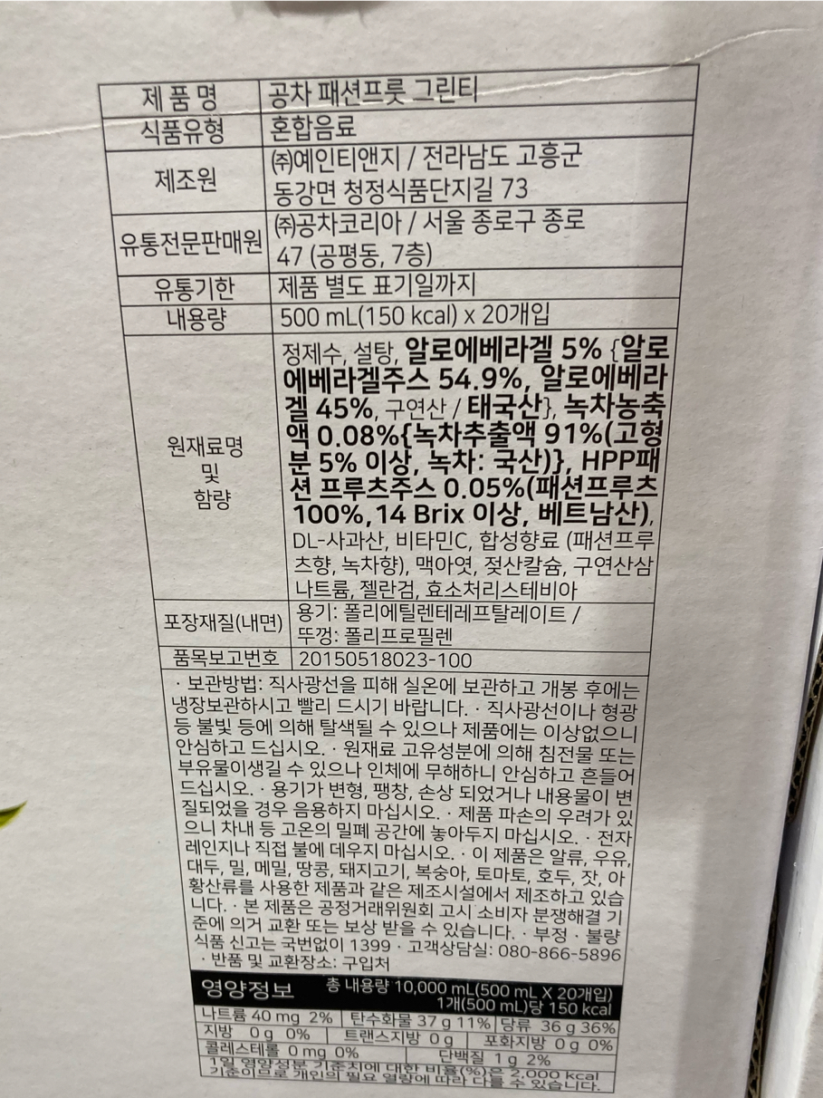 공차 패션프룻 그린티 10L (500ml x 20개입) (고양시, 서울 강서구, 파주시 전지역 무료 직배송) : 당일배송 종결자