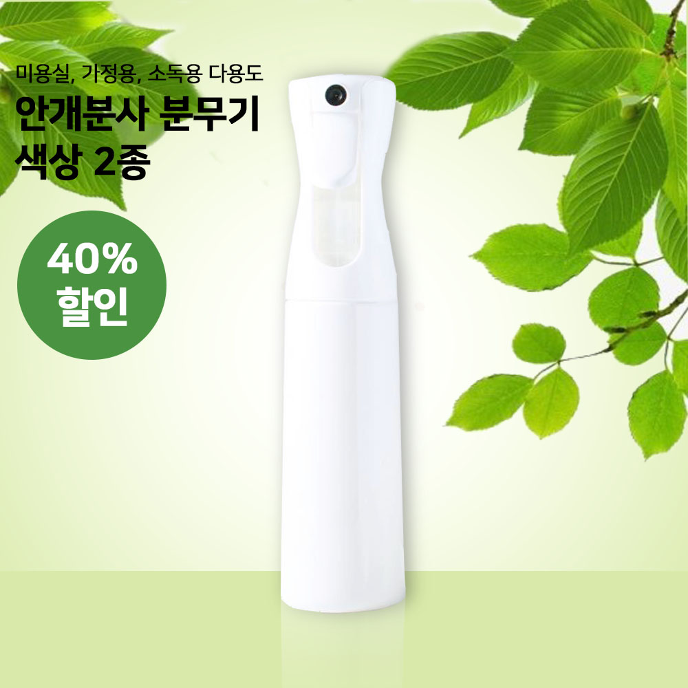 안개분사 알콜 에탄올 고압 분무기 스프레이 반자동 미용실 소독용 화분 300ml : 라이프아도너