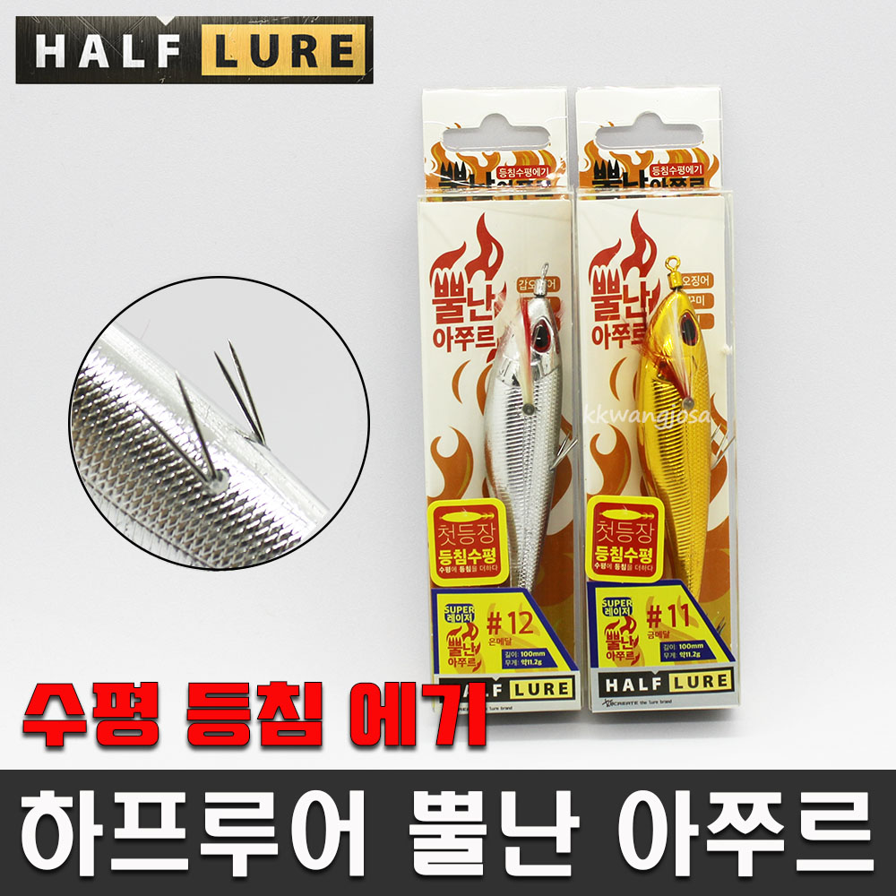 하프루어 뿔난아쭈르 등침 수평에기 야광애기 갑오징어 문어 쭈꾸미 신제품 금메달 은메달 : 꽝조사몰