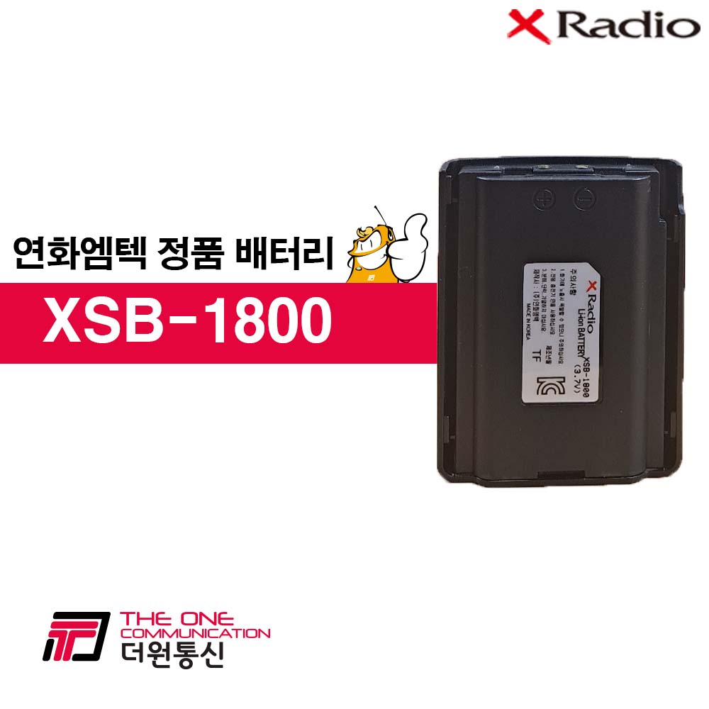 연화엠텍 XSB-1800 배터리 : 무전기-더원통신