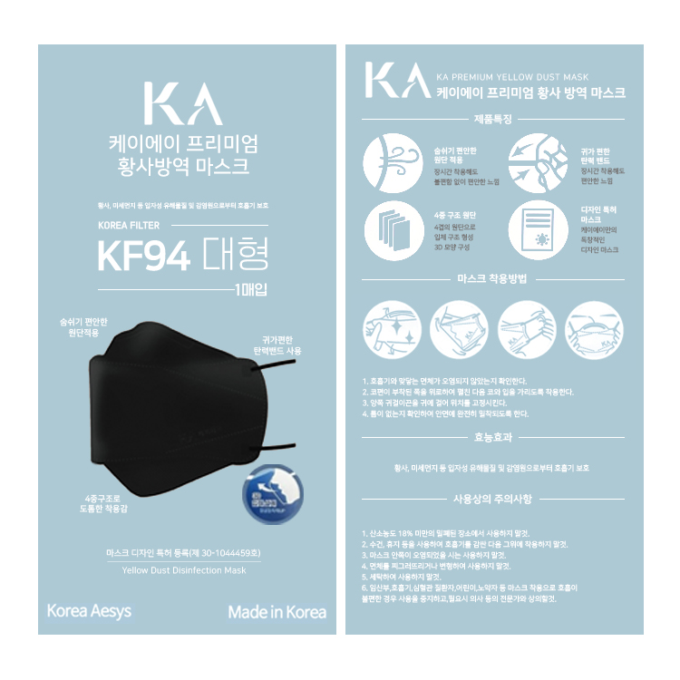 케이에이 프리미엄 방역 마스크 KF94 블랙 대형 1매 : 디자인에버