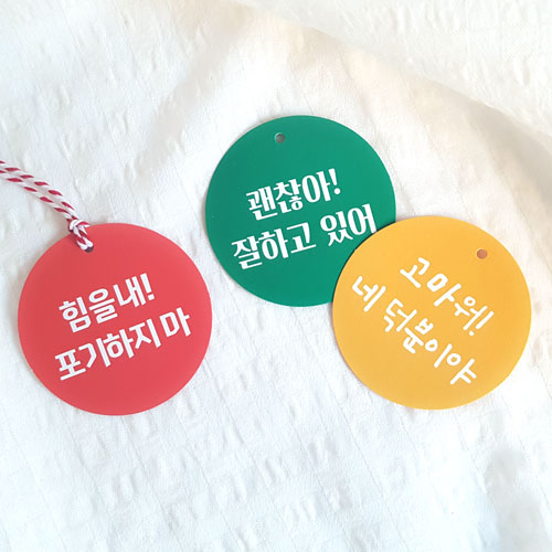 TAG 응원메세지 3종 300매 주문제작 : JJSHOPKOREA