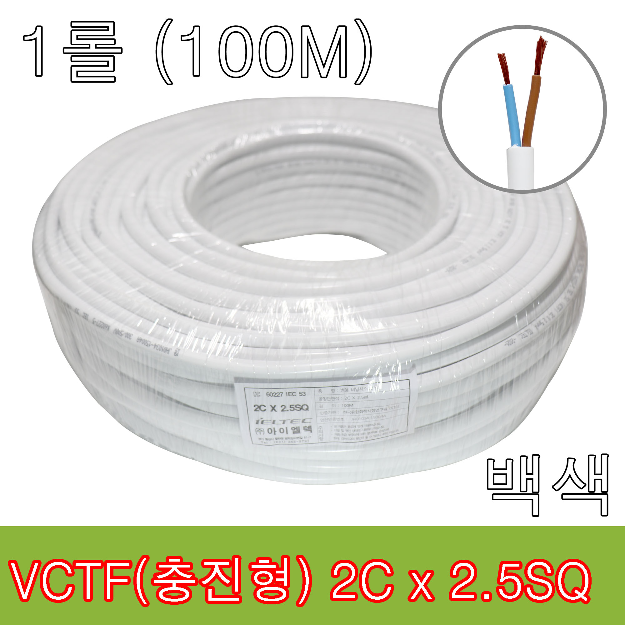 VCTF 2C x 2.5SQ 백색 100M 전선 연선 케이블 작업선 충진형 : 정광전기