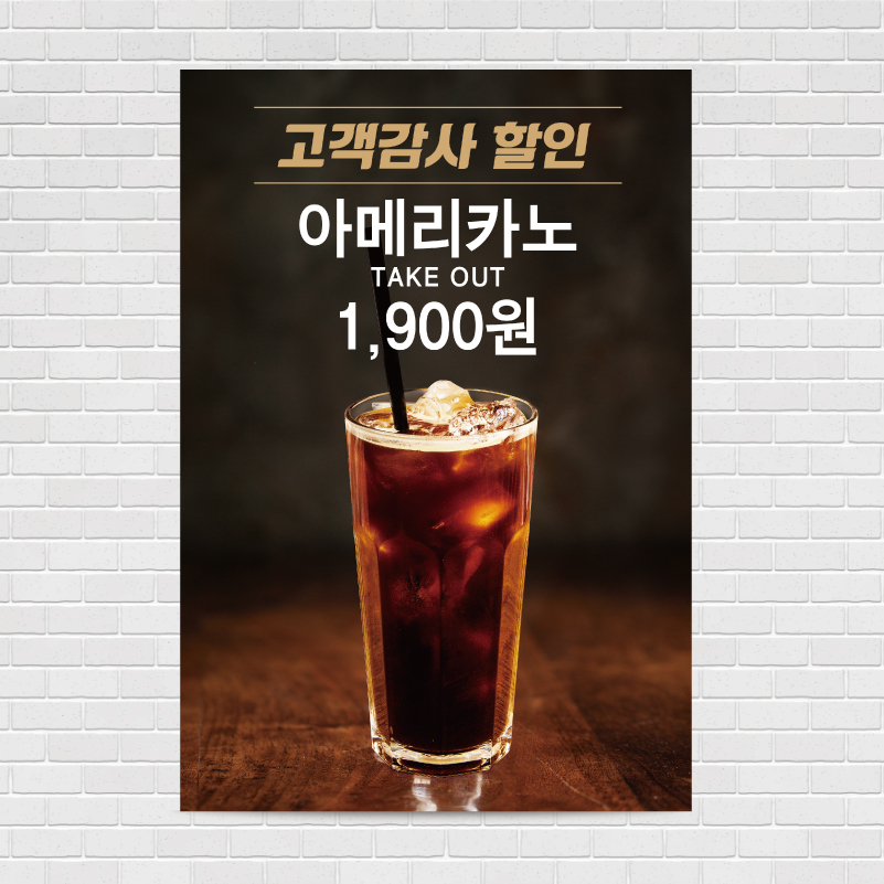 아메리카노 카페포스터 PO-1771 A4 : 디자인킹