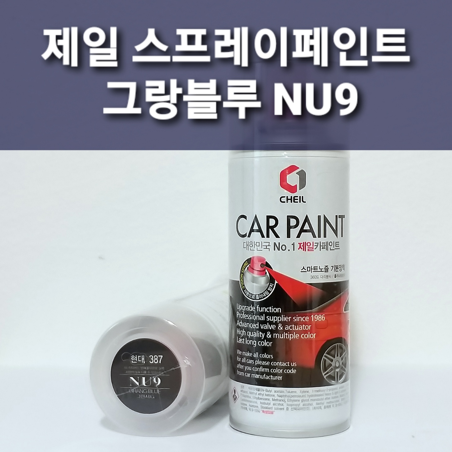 제일 스프레이페인트 NU9 그랑블루 현대 그랜저 : 제일케미칼