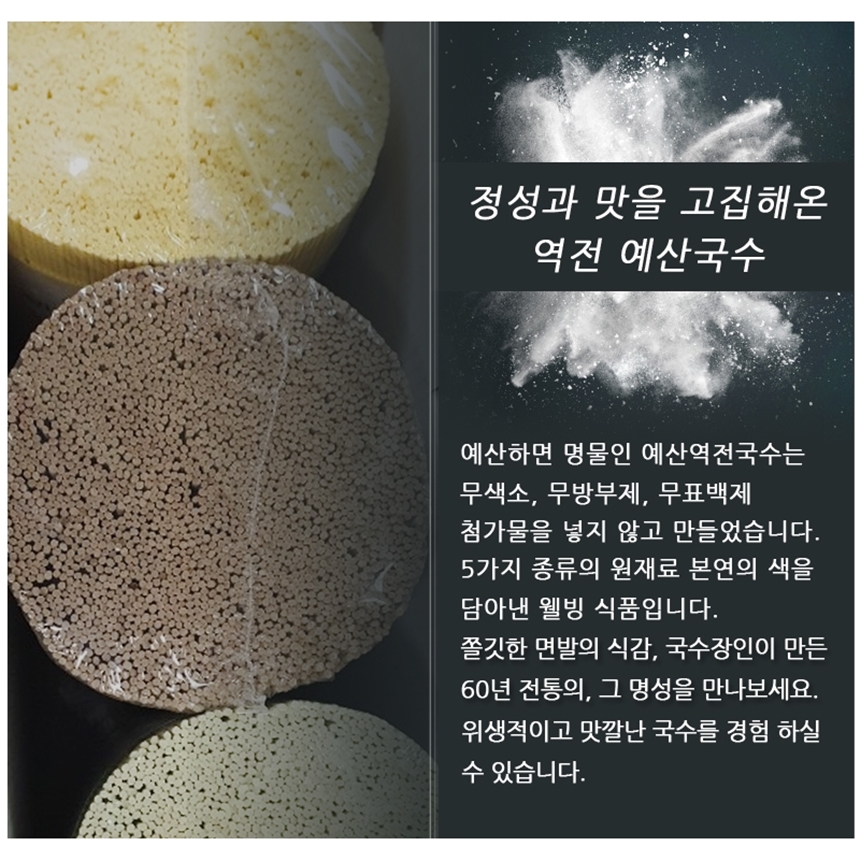 예산국수 역전 치자 클로렐라 백년초 메밀 소면 : 진리바미샾