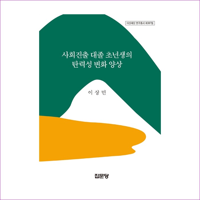 사회진출 대졸 초년생의 탄력성 변화 양상 : 예인 MALL