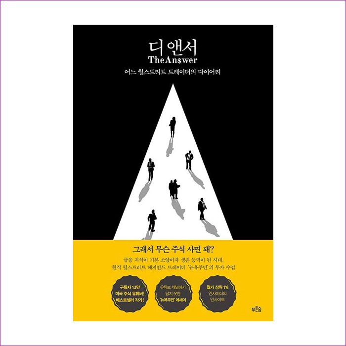 디 앤서 : 예인 MALL