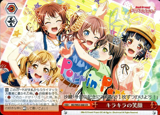 [바이스 슈발츠 낱장 A급]Bang Dream! Vol.2 포핀파티(BD/W63-068) : Jclover