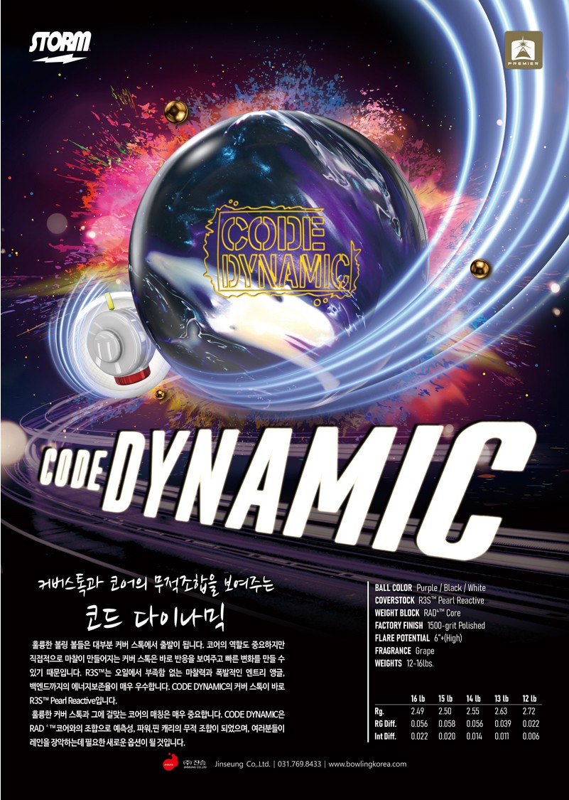 마지막 1알 14-15p 공인구 명품 코드 다이나믹 스톰 볼링공 하이퍼포먼스 소프트볼 훅볼 : 볼링팩토리