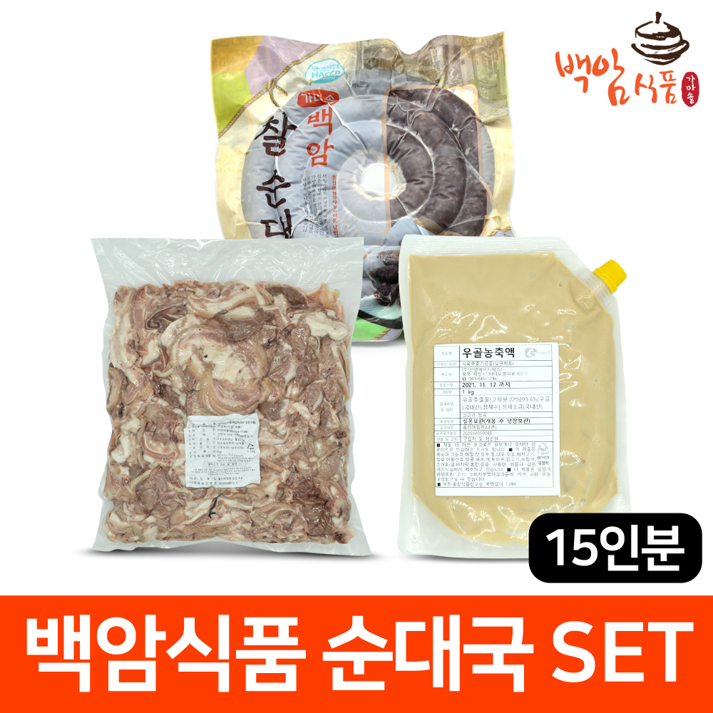[백암식품] 순대국 세트 15인분 밀키트 찰순대 머리고기 사골농축액 순대국밥 돼지국밥 : 백암푸드