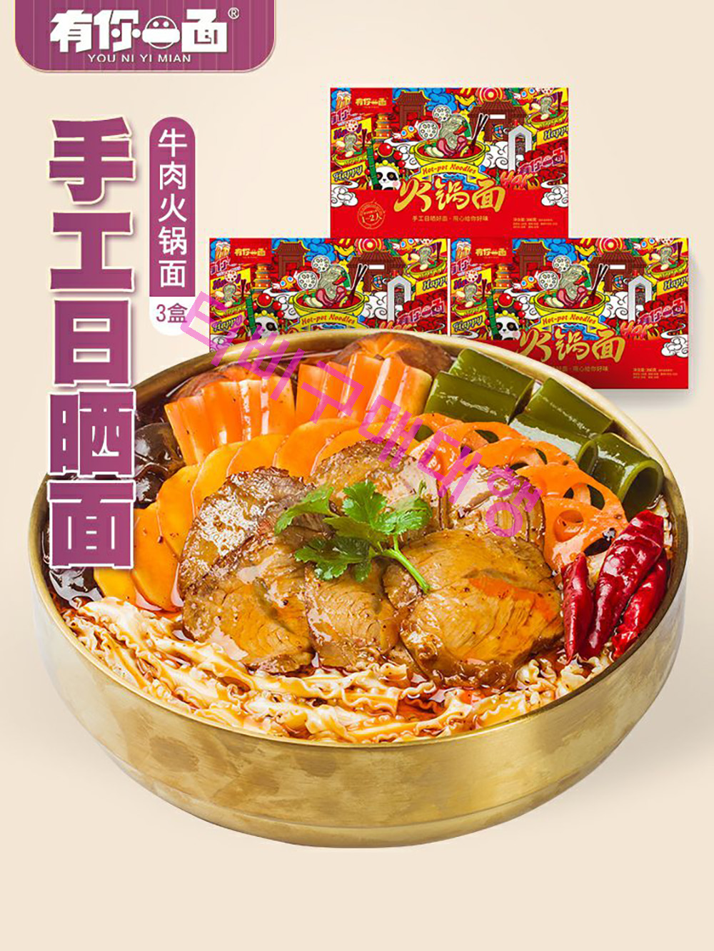 有你一面 요우니이미엔 중국 유명 샹라 마라 우육면 훠궈면 도삭면 칼국수 360gX3팩 : 티삐구매대행