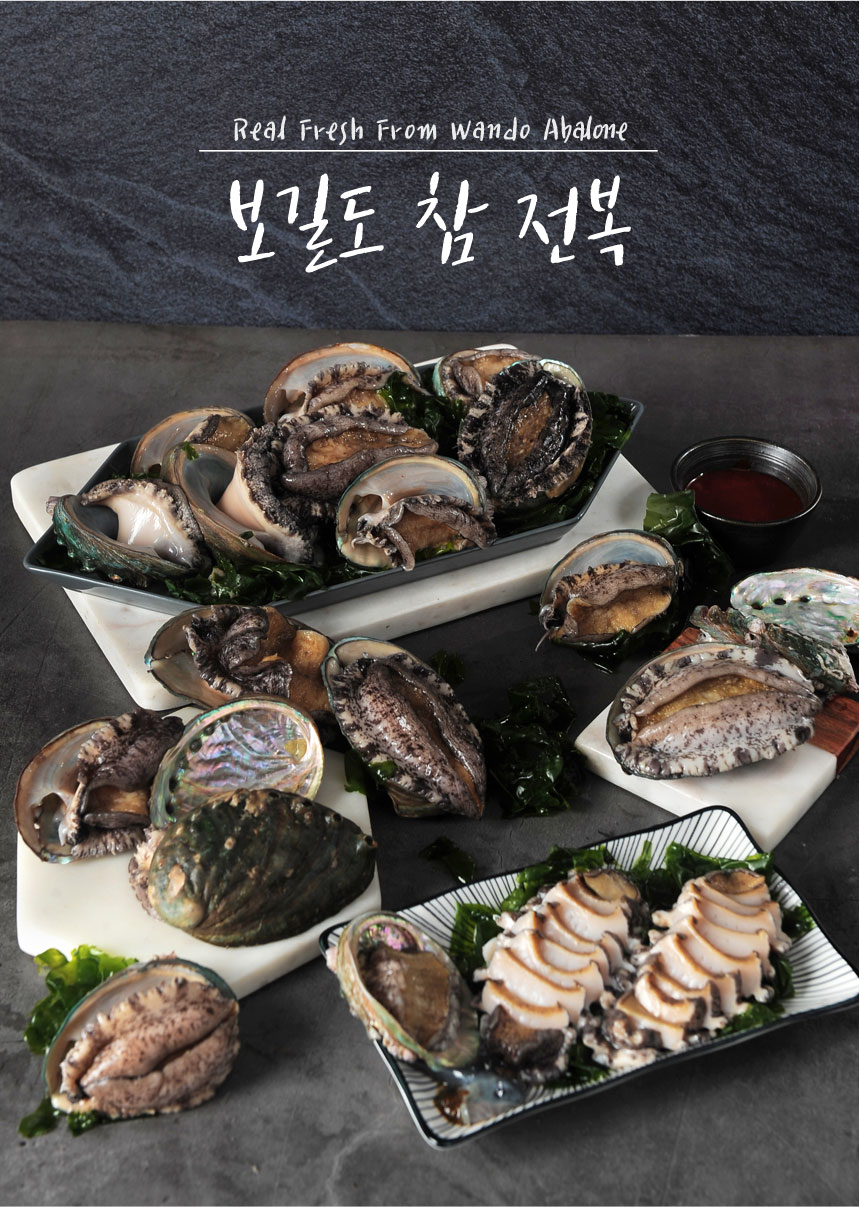 완도보길도참전복 선물세트 [대/1.5kg/15-17마리] : 완도보길도참전복