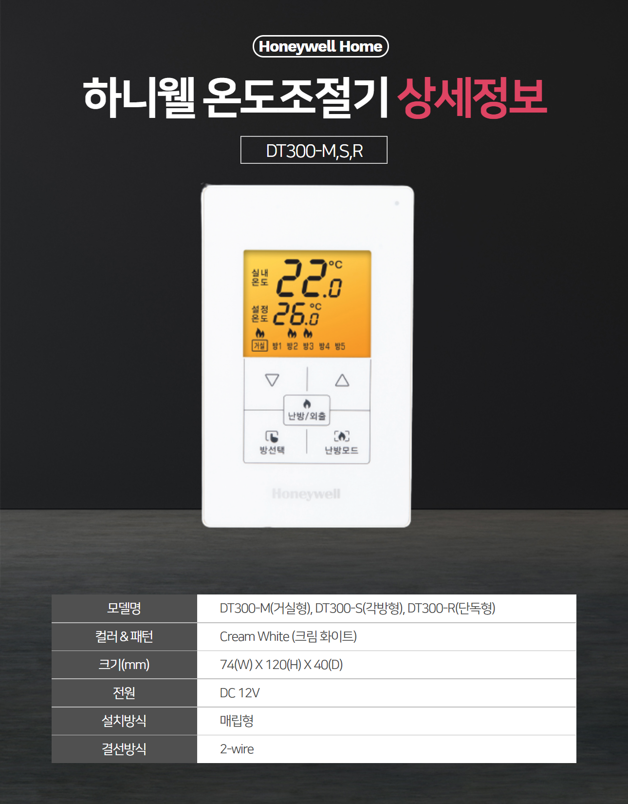 DT300-M (거실용) 하니웰 온도조절기 각방제어 지역난방 보일러 지멘스 온도스위치 : 하니웰 스토어