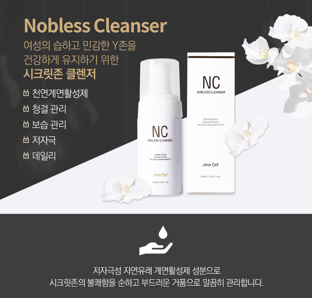 제나셀 노블레스클렌저 3개 피부 저자극 Y존케어 여성 청결제 : 수현유통