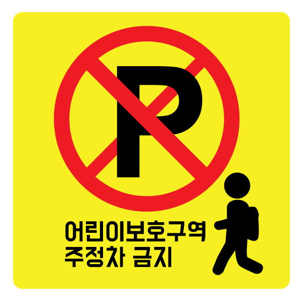 3m 초고휘도 반사지 포인트 마크 스쿨존 펜스 스티커 : 가나안기획