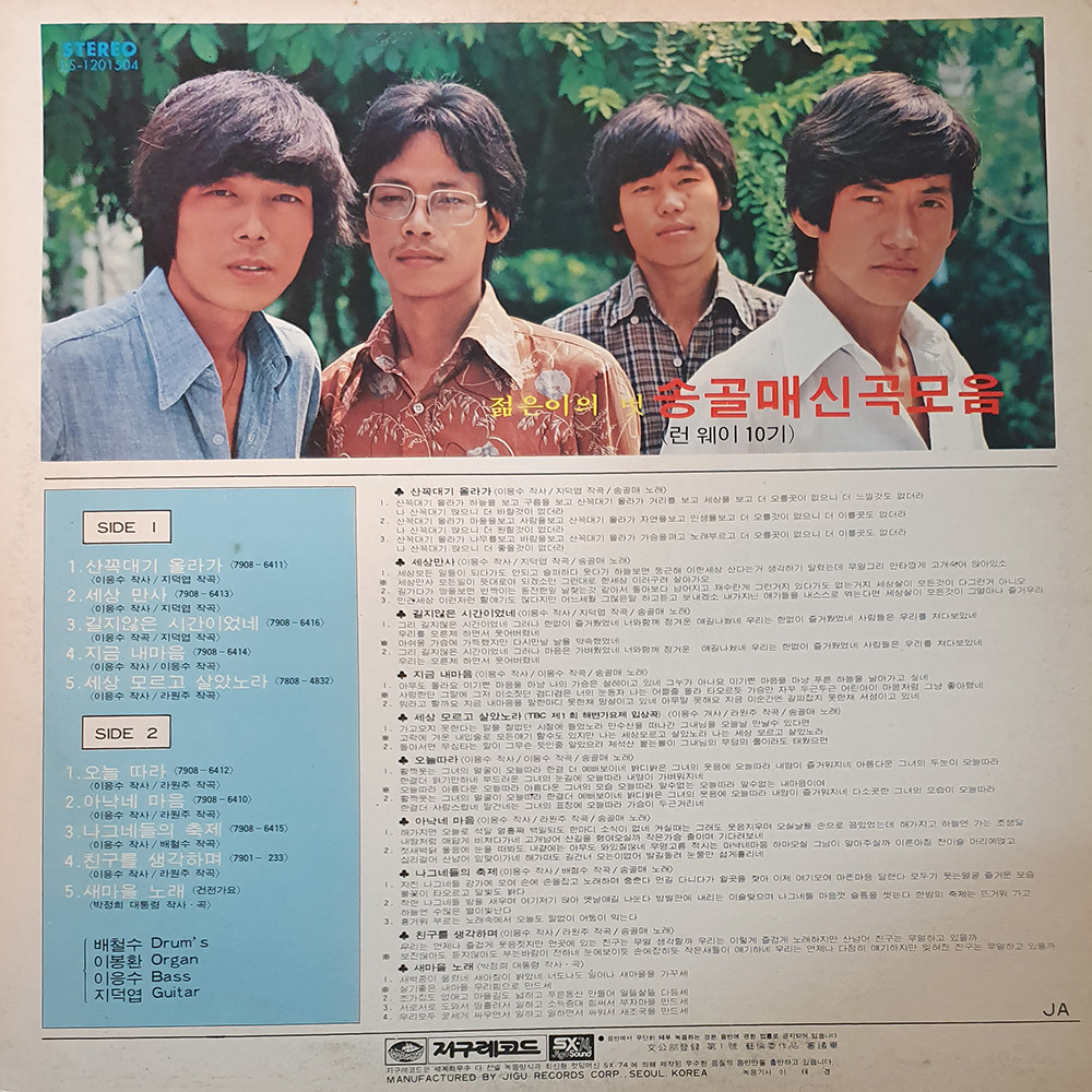 송골매 - 1집 산꼭대기 올라가 / 세상모르고 살았노라 엘피 LP (자켓A+ 음반A+)  최저가 가요 성인가요 중년가요 7080 POP 팝송  레코드판... 