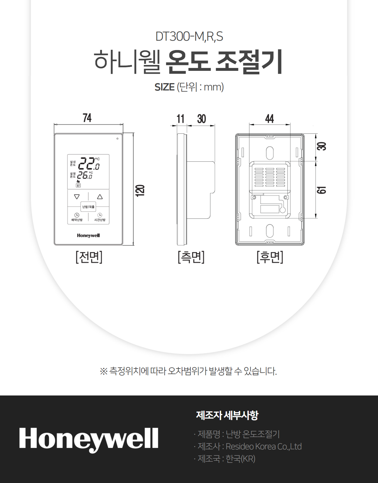 DT300-M (거실용) 하니웰 온도조절기 각방제어 지역난방 보일러 지멘스 온도스위치 : 하니웰 스토어