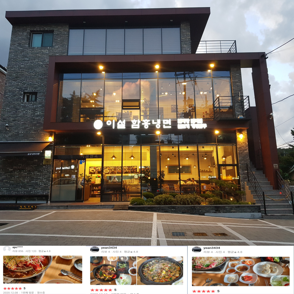 이설함흥냉면 밀키트 2인분 세트 : 이설함흥냉면 이설면옥