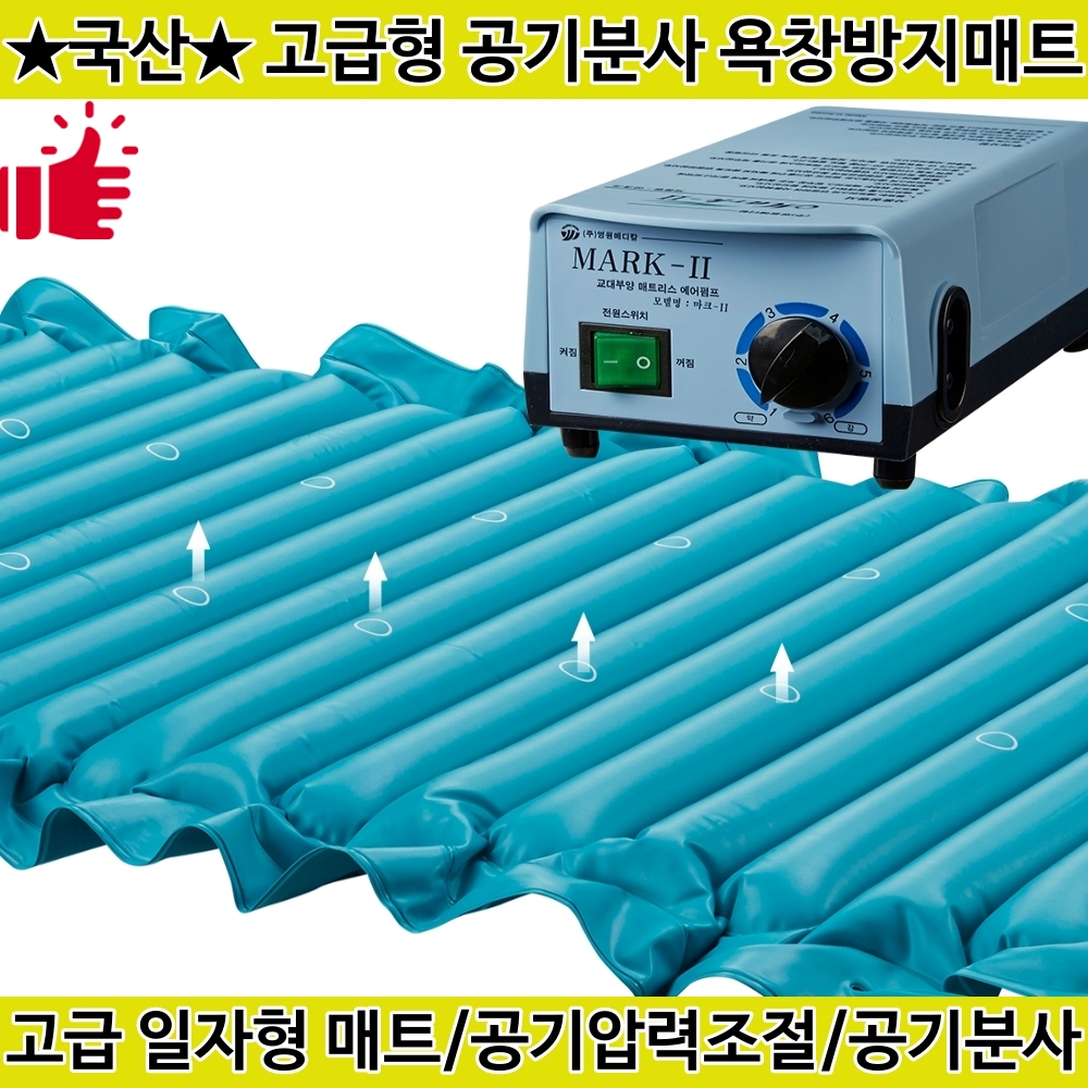 국산 고급형 환자용 의료용에어매트 영원메디칼 실버 : 유한헬스케어