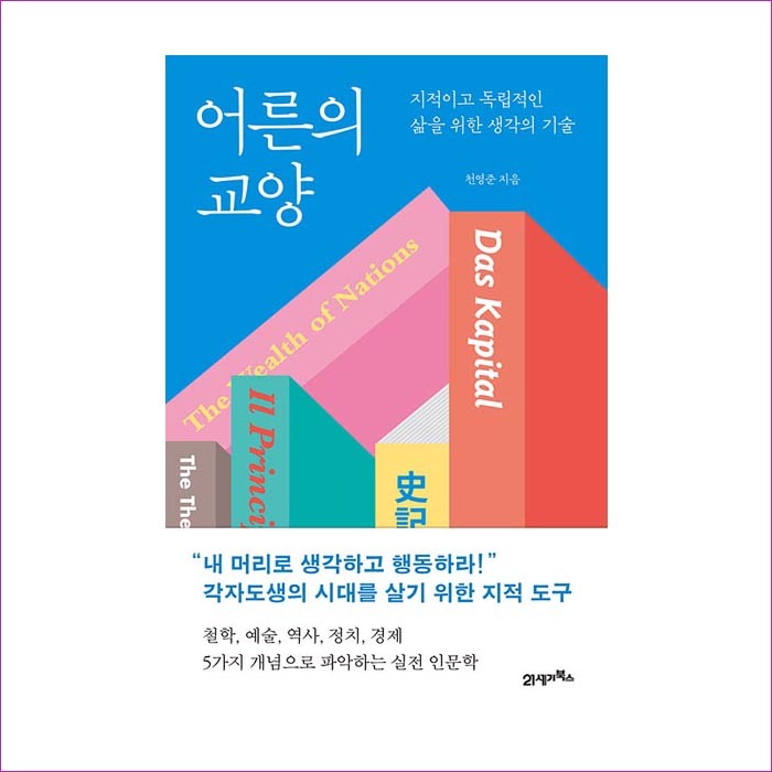 어른의 교양 : 예인 MALL