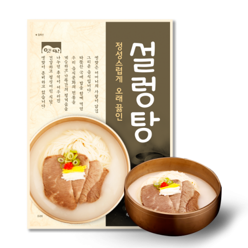 고향식품 옛맛 설렁탕 600g 캠핑 밀키트 요리 : 쿡 앤 라이프
