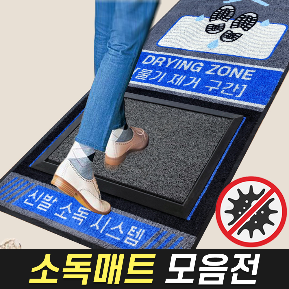 엔가드소독매트(중) 67X48 회색 매트+밑판 ( 발판 소독용) : 월드그린