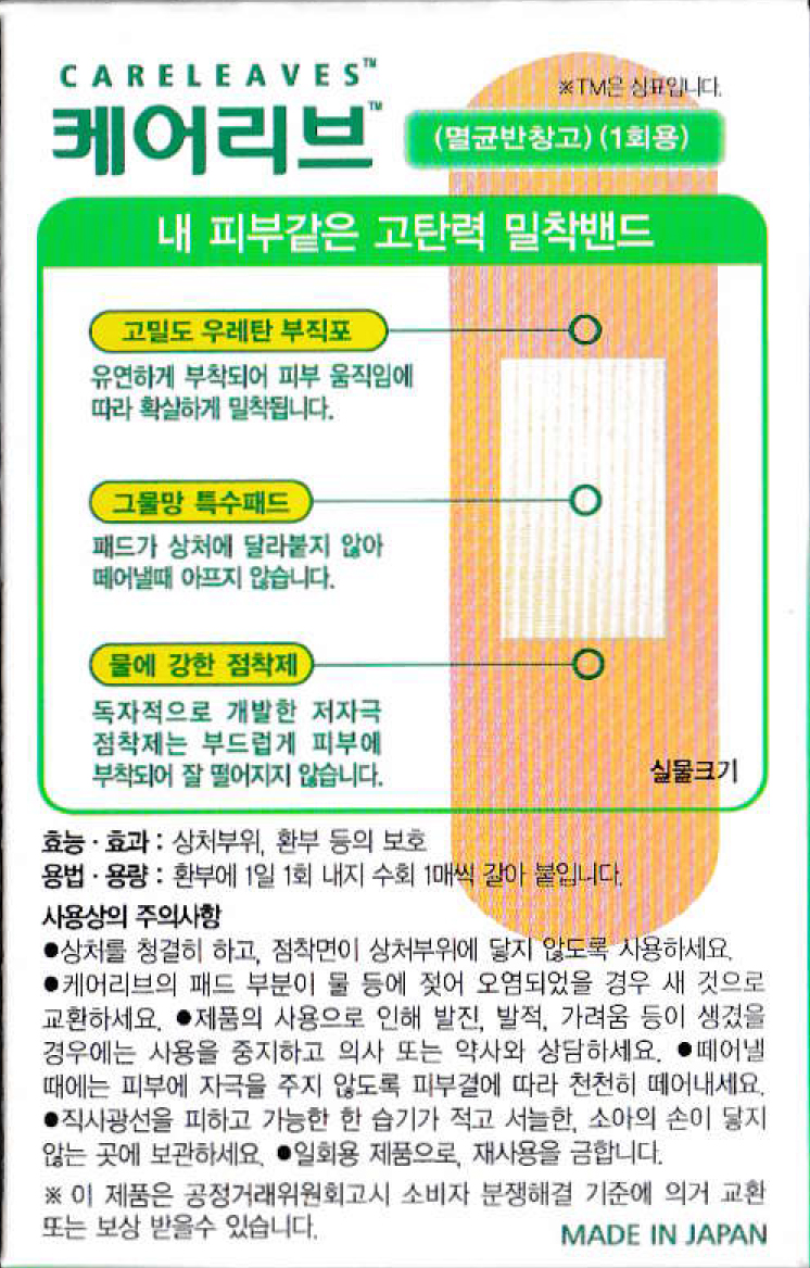 일동제약 케어리브 밴드 중형M 50매 : 몽쥬스토어