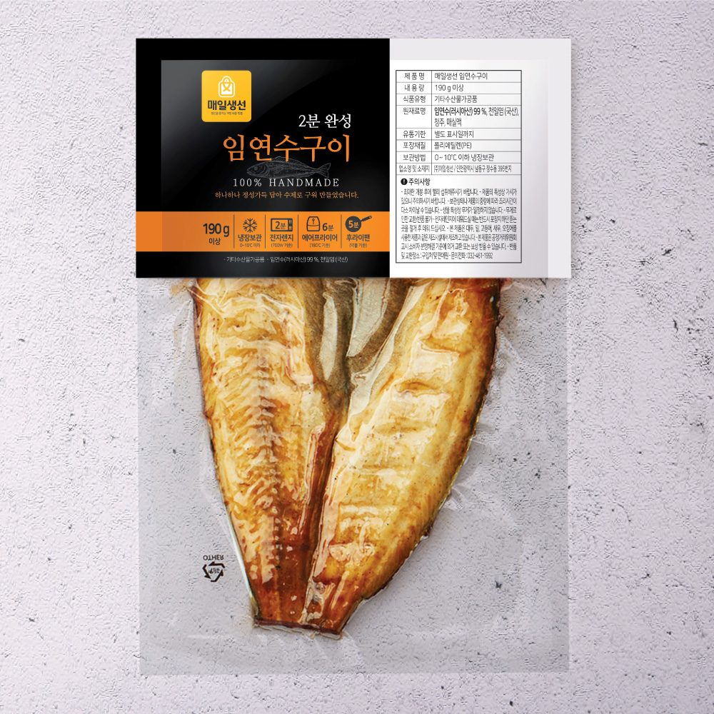 매일생선 모듬생선구이 5종 고흥 숯불 생선구이 열기 구이용 다이어트 캠핑 택배 : 이완순의 매일생선