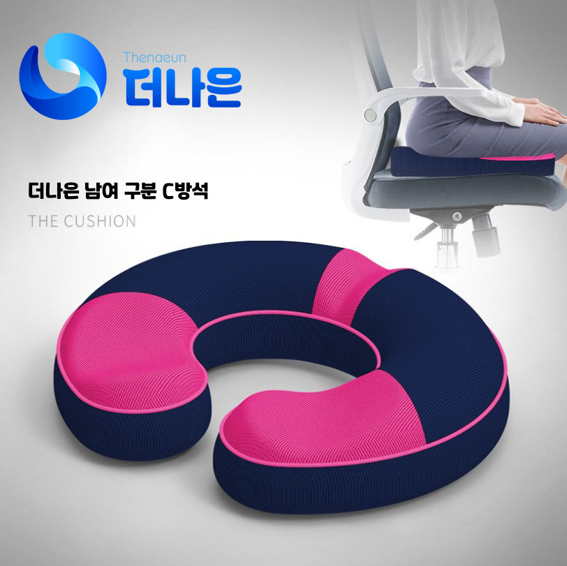 C방석 메모리폼 엉덩이 꼬리뼈 허리 쿠션 자세교정 치질방석 남성 라이트그레이+네이비 : 더나은 치질