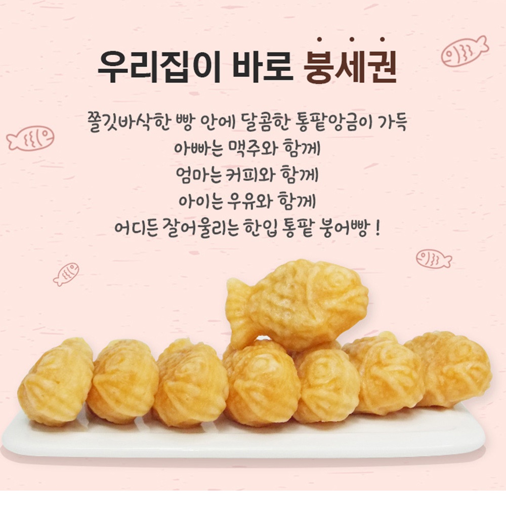 웰빙 한입 통팥 붕어빵 한입 쏘옥 국민간식 팥앙금 카스테라 슈크림 각 750g : 초록별마트