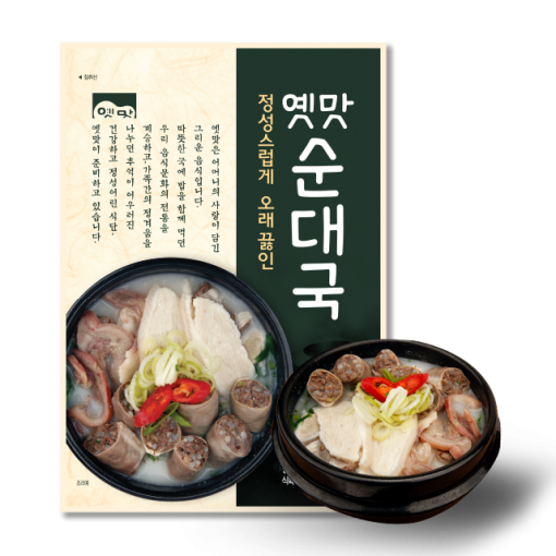 전통순대국