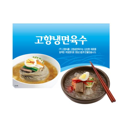 고향식품 옛맛 해장 물냉면 10인세트 메밀 함흥냉면 칡냉면 동치미맛 육수 : 쿡 앤 라이프