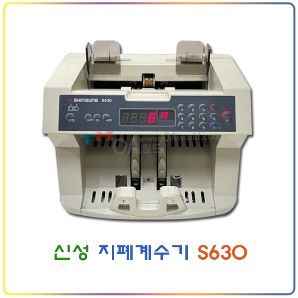 신성 지폐계수기 S630 : OA월드