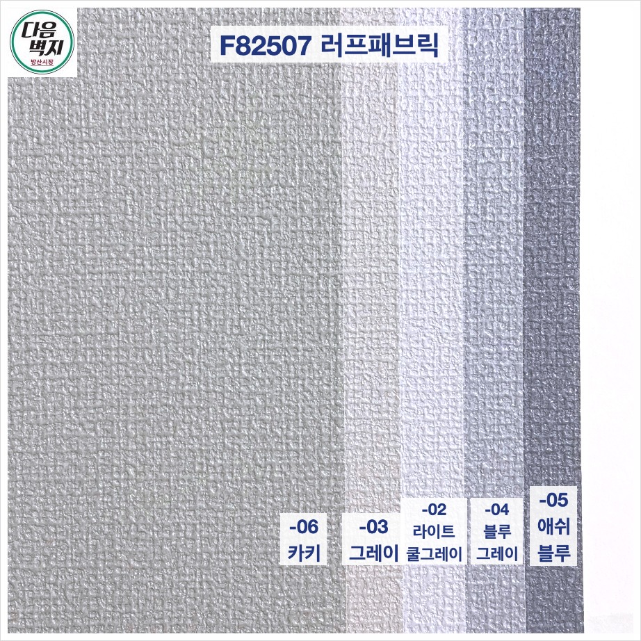 LX벽지 F82507-03 러프패브릭 그레이 1롤(5평) LG방염벽지 : 다음벽지