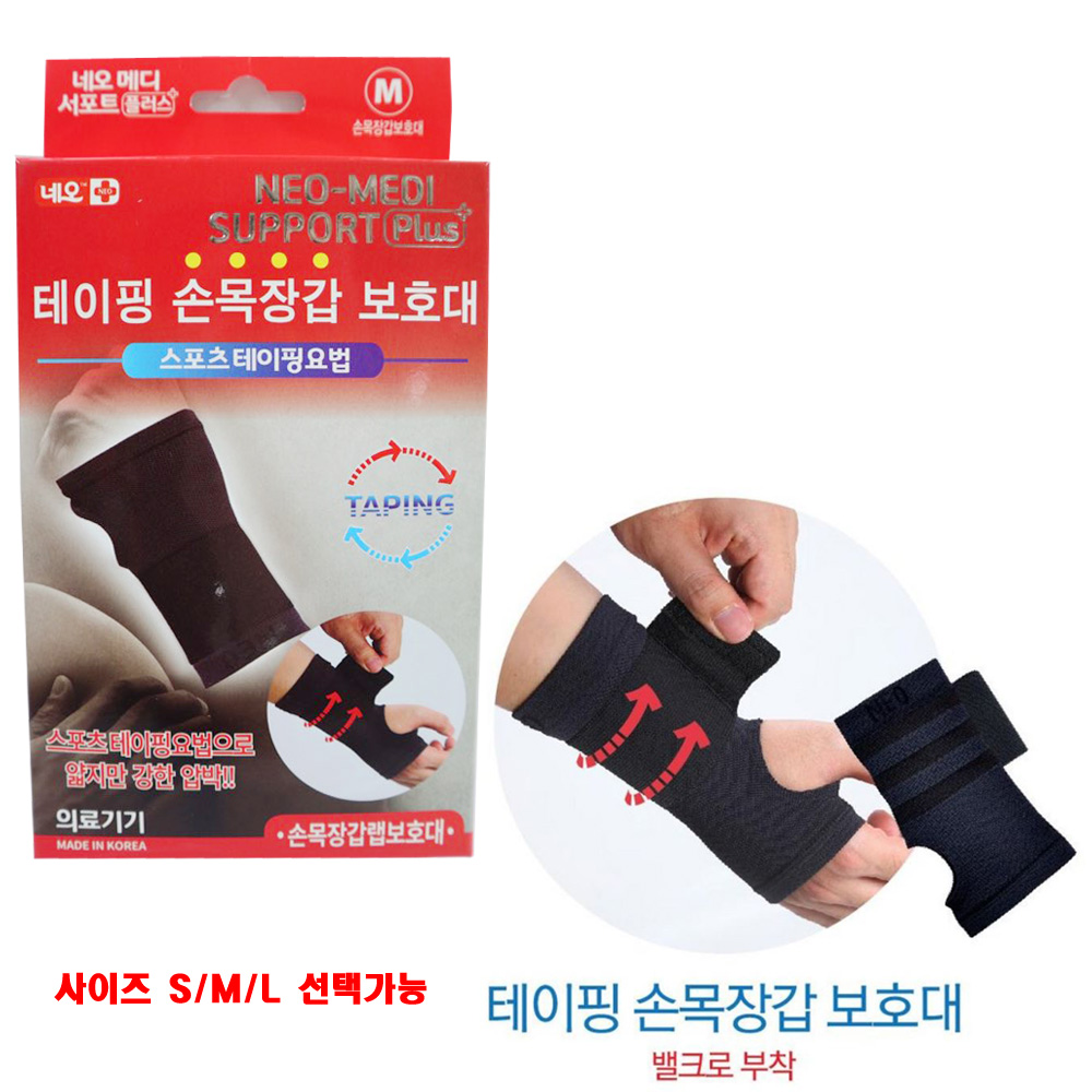 네오메디서포트플러스 테이핑 손목장갑랩 보호대 S M L 스포츠테이핑요법 밸크로포함 : 자연건강메디컬
