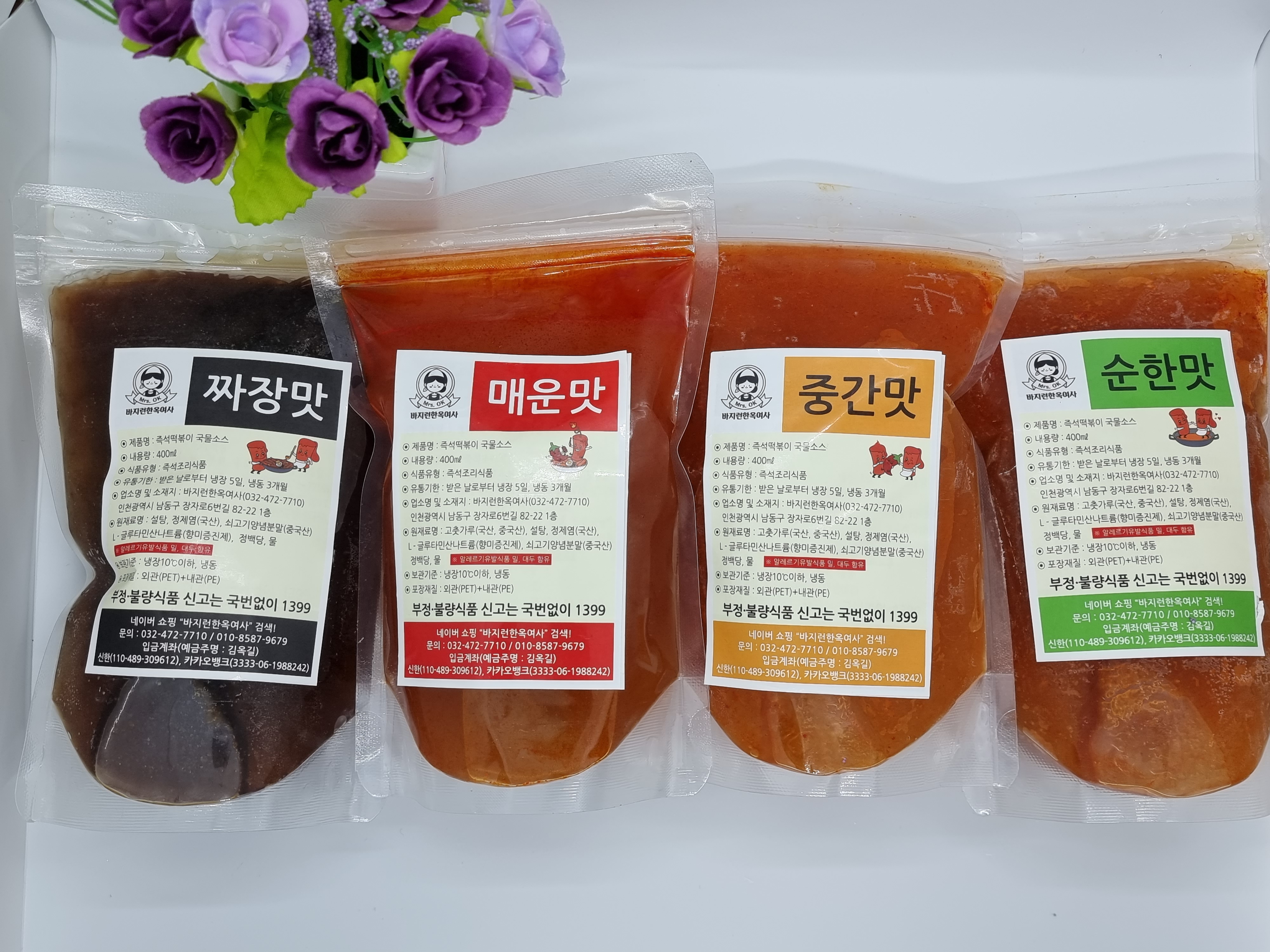 [즉석떡볶이](수제소스) 감칠맛이 일품 칼칼한 그 맛 2인분, 밀키트로... 드실 수 있는 4가지 맛(순한맛, 중간맛, 매운맛, 짜장맛) : 바지런한옥여사