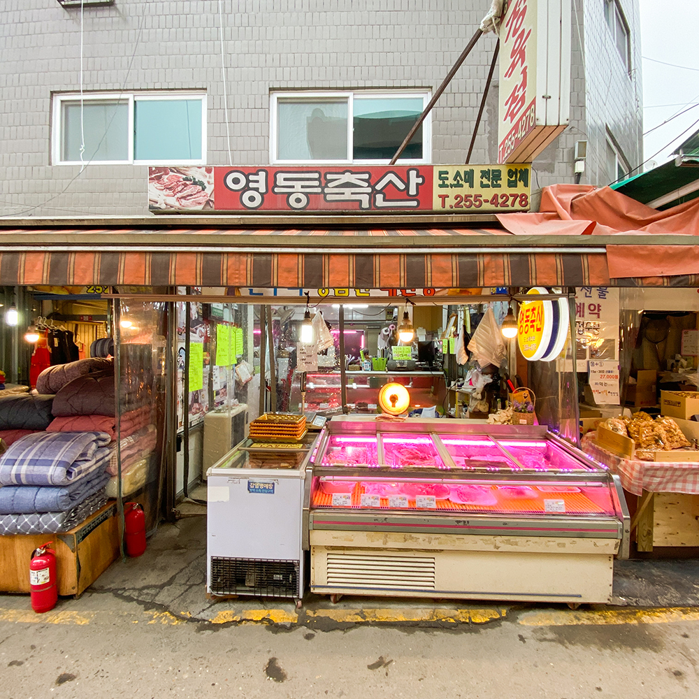 [수원 전지역 배달] 암돼지 1+등급 생찌개용 300g [화서 영동축산] : 동네시장 장보기