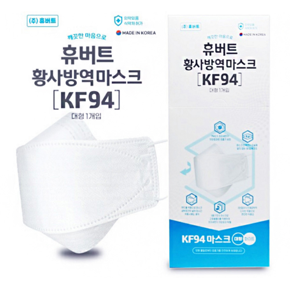 [국산 KF94 마스크] 15매입 코로나 황사 미세먼지 차단 마스크 (주)휴버트 : 비료컴퍼니