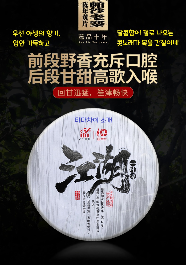 2020년 파샤(사)노채 황엽편 고수보이차 생병 ‘강호 일엽표’ by 윤핀 357g 배송비포함 : 운남상회 티다차이